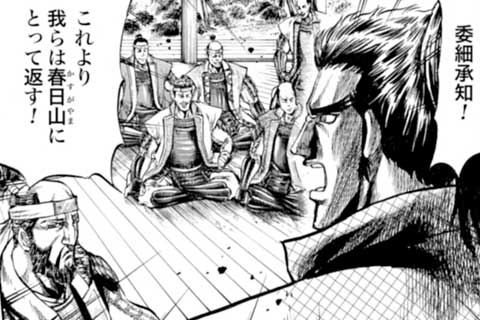 48.巨馬の漢!の巻