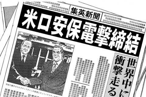 8.日本トップ企業への脅迫!?(1)
