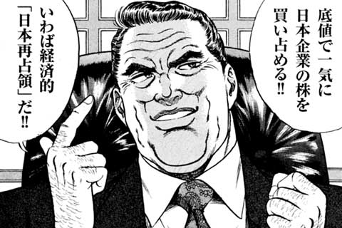 9.日本トップ企業への脅迫!?(2)