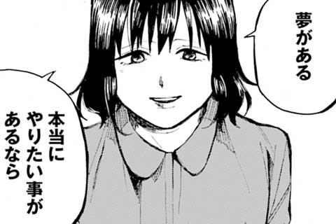 12.夢の繋がる先(2)