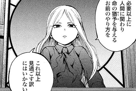 19.優しい死神 前編(1)