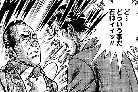 12.スキャンダル(2)