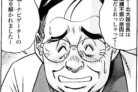 61.有能な番頭