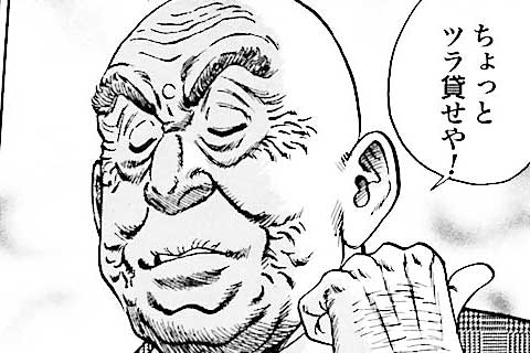 68.しわくちゃの一万円札