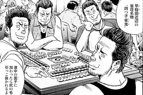 148.雀鬼の上をゆく者