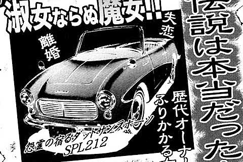 307.ウワサの車