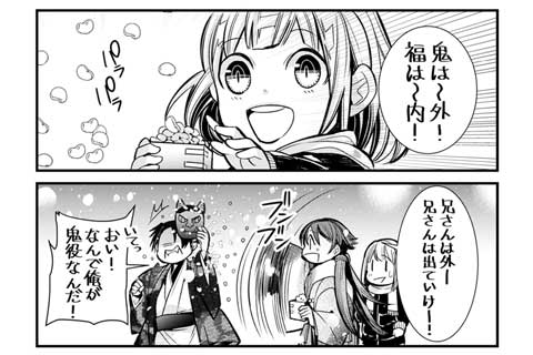 【おまけ】節分