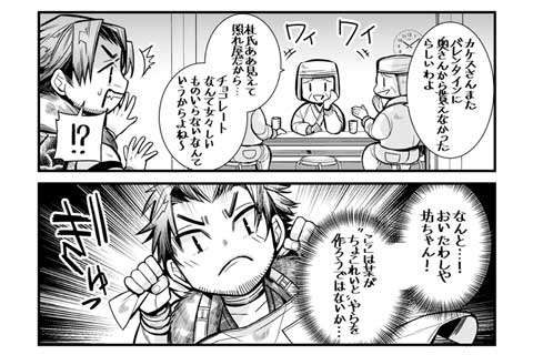 【おまけ】漢のバレンタイン