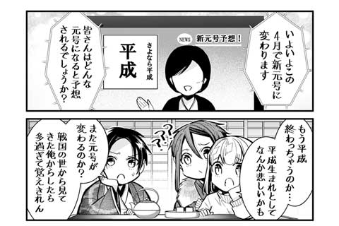 【おまけ】元号予想