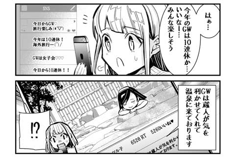 【おまけ】ゴールデンウィーク