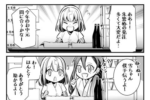 【おまけ】お中元