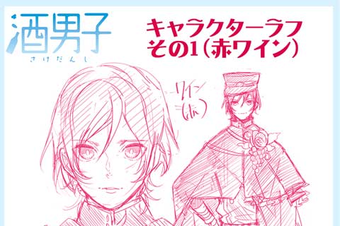 【おまけ】ちょい呑み酒男子3