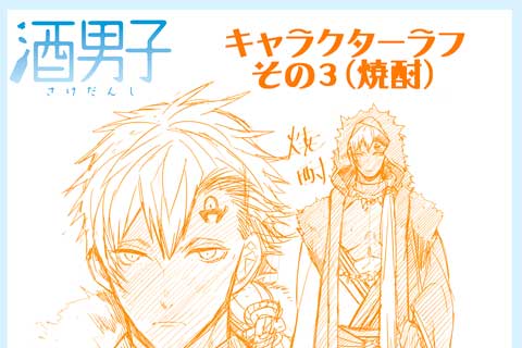 【おまけ】ちょい呑み酒男子4