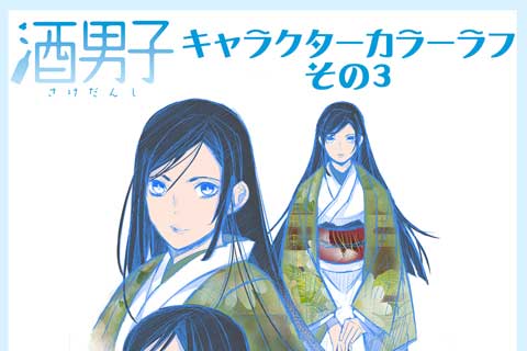 【おまけ】ちょい呑み酒男子5