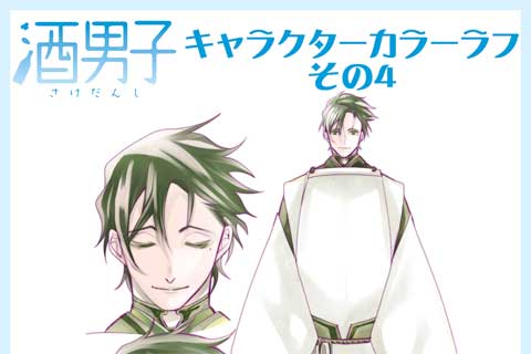 【おまけ】ちょい呑み酒男子6