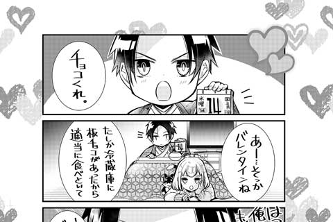【おまけ】バレンタイン4コマ