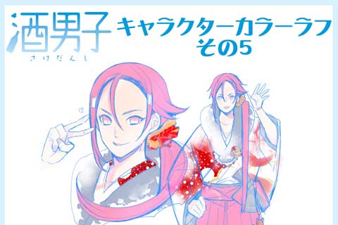 【おまけ】ちょい呑み酒男子7