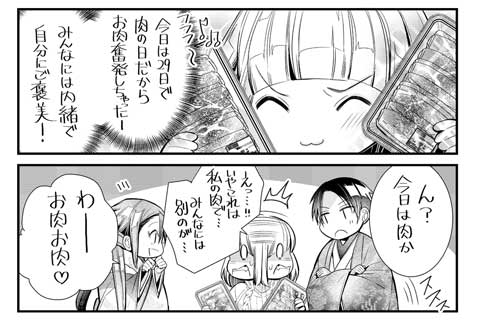 【おまけ】肉の日4コマ