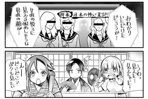 【おまけ】我が家のホラー4コマ