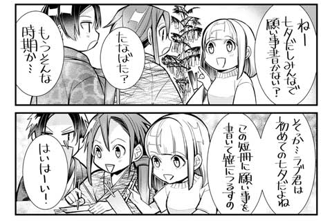 【おまけ】七夕4コマ