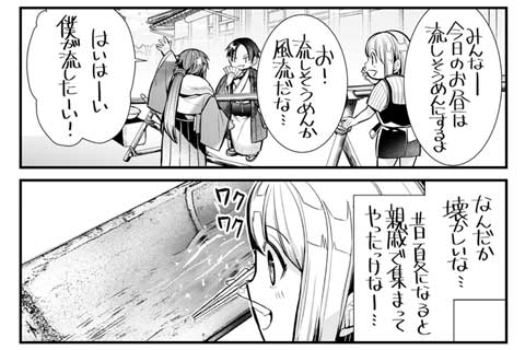 【おまけ】流しそうめん4コマ