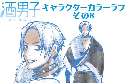 【おまけ】ちょい呑み酒男子9