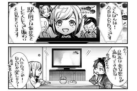 【おまけ】ハロウィン4コマ