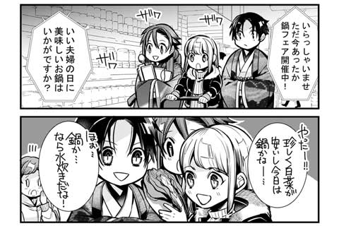 【おまけ】いい夫婦4コマ