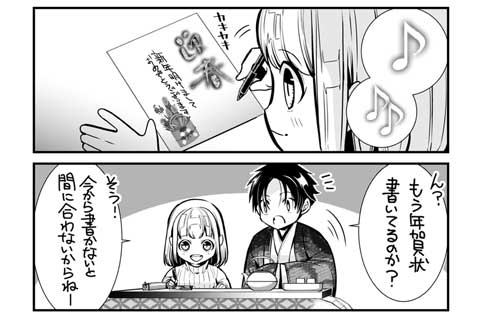 【おまけ】年賀状の準備4コマ
