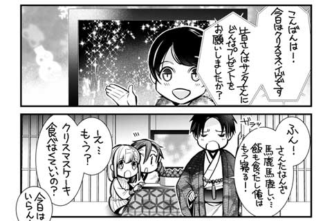 【おまけ】Xmas4コマ