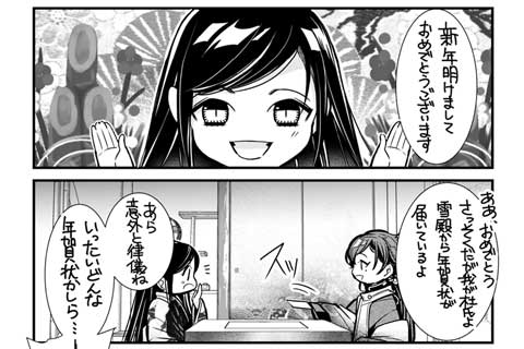 【おまけ】新年の挨拶4コマ