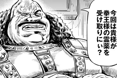 35.拳王様の霊薬を持ち帰るれっ!!!