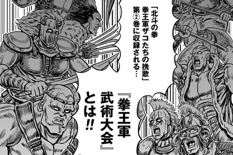 公式】基本無料で読める、北斗の拳 拳王軍ザコたちの挽歌｜マンガほっと