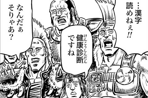 16.拳王軍の健康しんだっ!