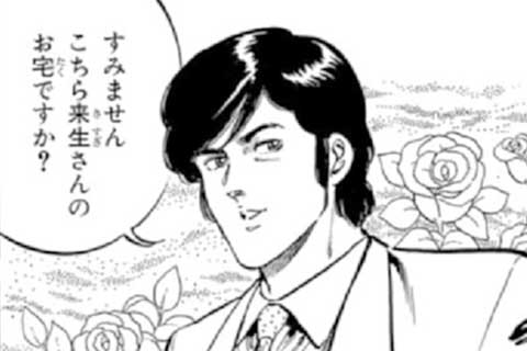 119.ティーチャーパニック!の巻