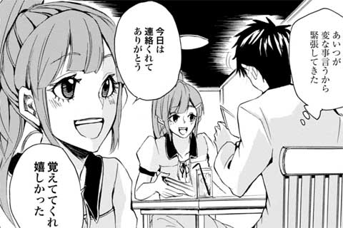 8.変わった未来(1)