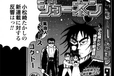 72.宇宙を駆ける大反響
