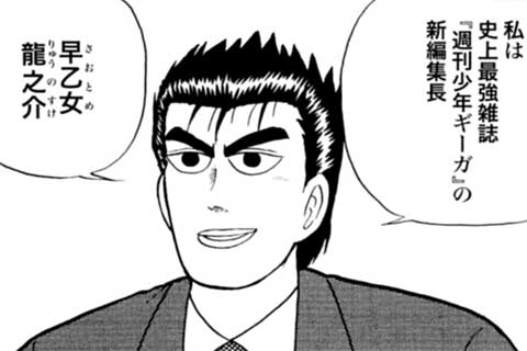 108.ギーガ新編集長現る!