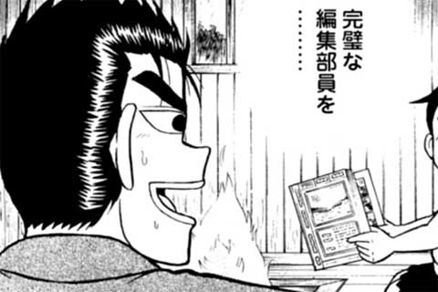 110.究極の未完璧編集部員