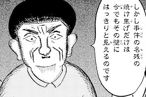 8.怪談男と大河原上