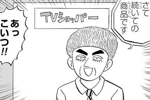 33.実演販売員と謹慎芸人と大河原上