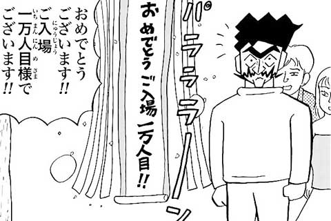 50.1万人目の大河原上