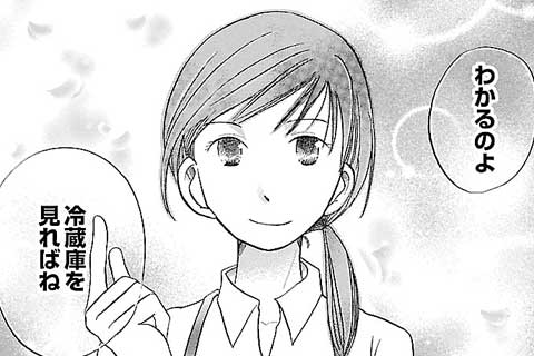 (完結)30.人生は冷蔵庫(2)
