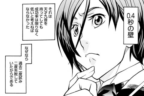 58.0.4秒の壁(2)