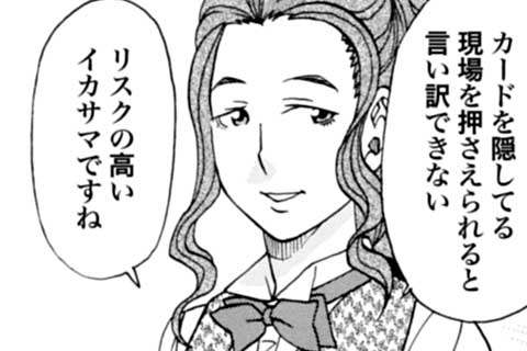 72.イカサマ師の夢(2)