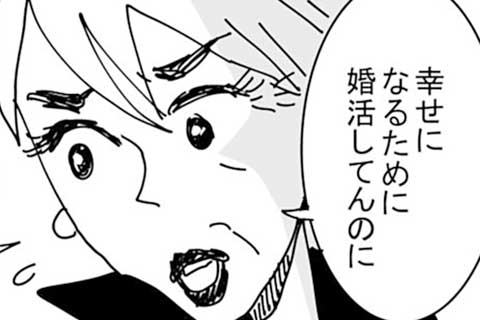 6.婚活休みます