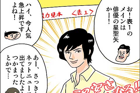 3.衝撃のサシカエ