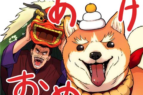 新年のご挨拶