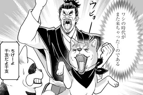 70.恒例!便乗商法!? 戌年だから犬漫画が絶対流行る???