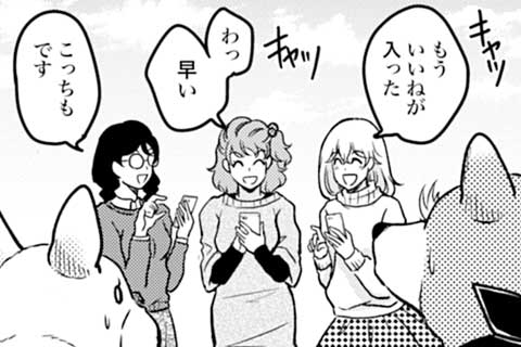 81.燃えろ!人生とSNS!!!
